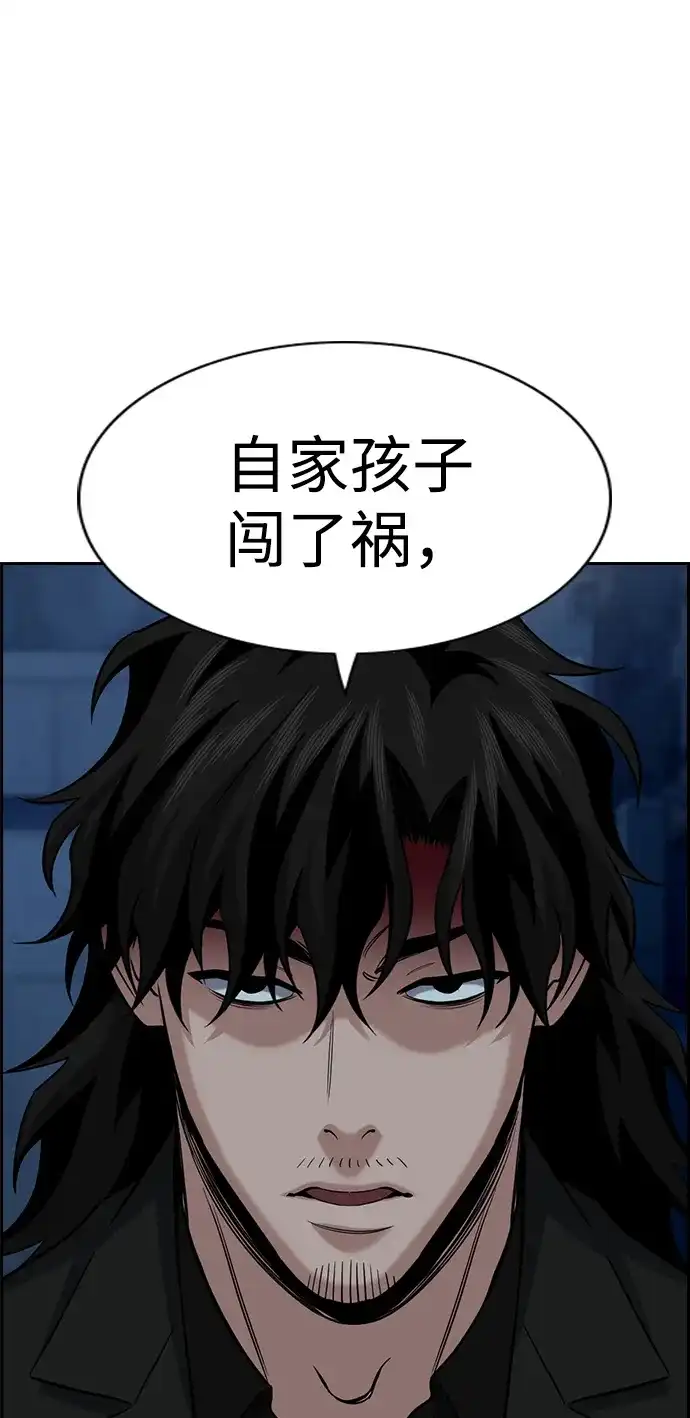 不良指导官 第250话 第6页