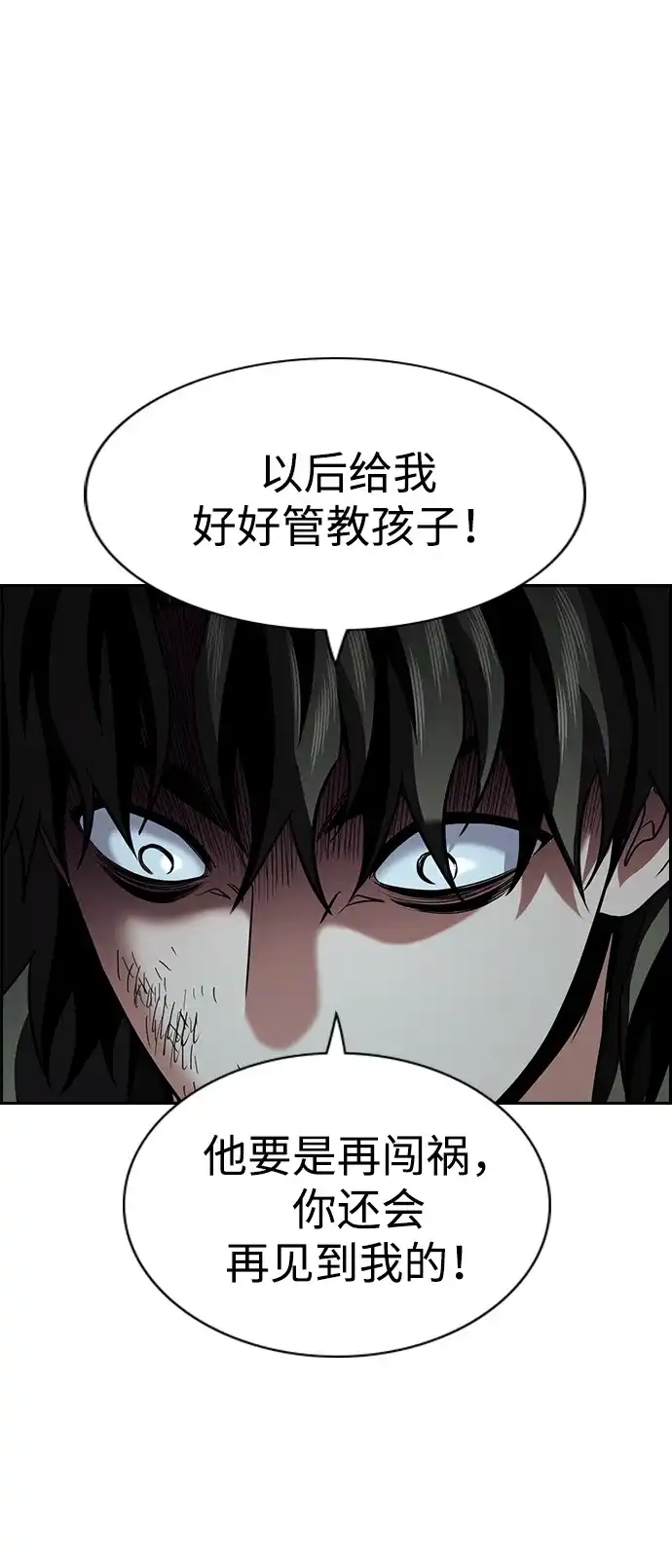 不良指导官 第250话 第62页