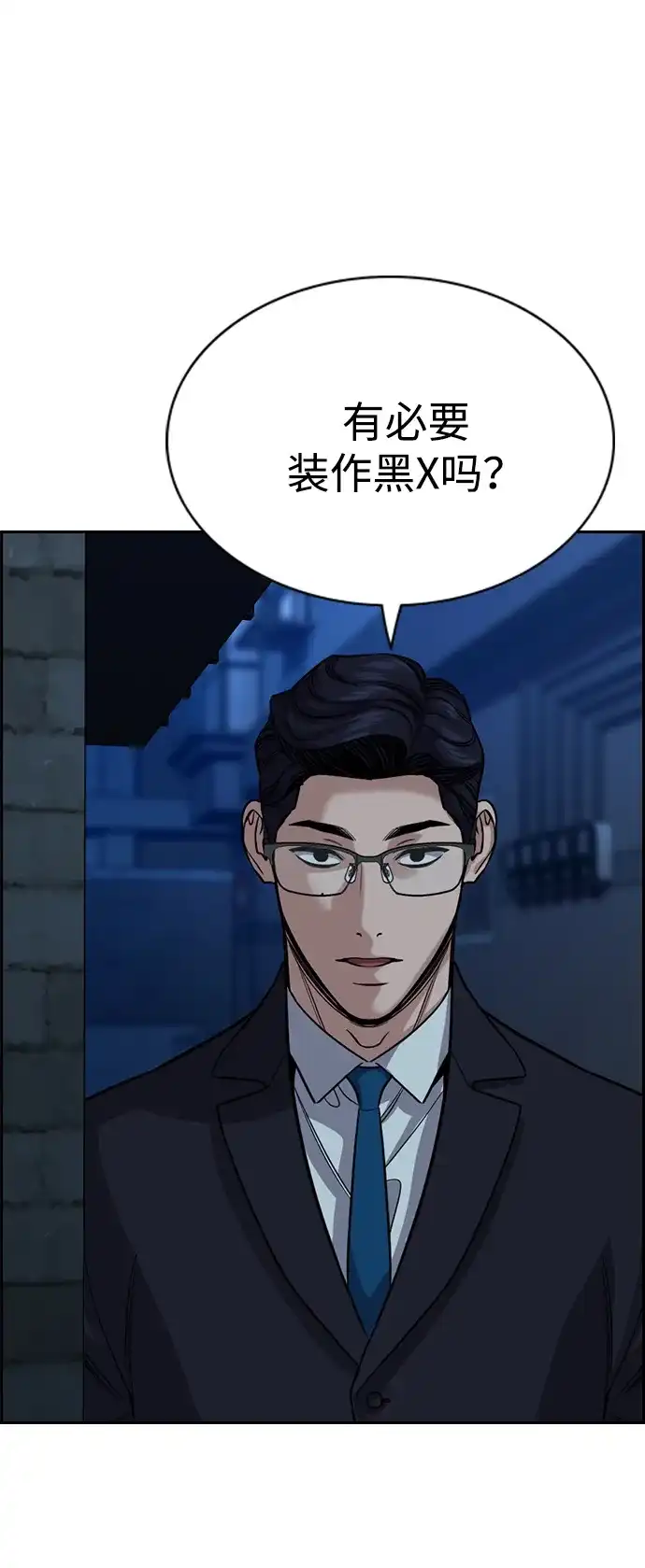 不良指导官 第250话 第65页