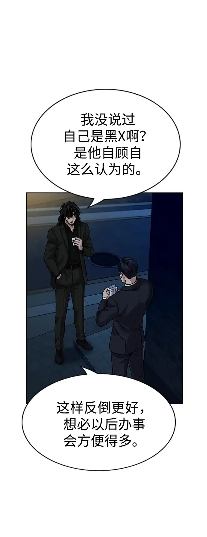 不良指导官 第250话 第66页