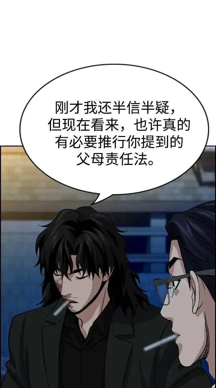不良指导官 第250话 第67页