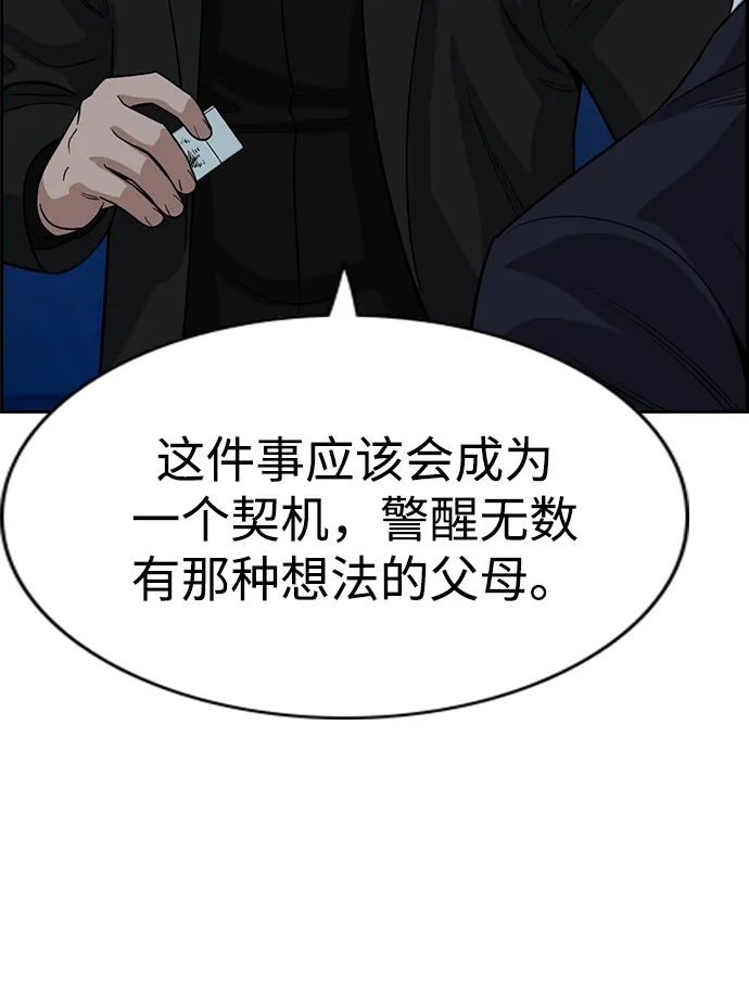 不良指导官 第250话 第68页
