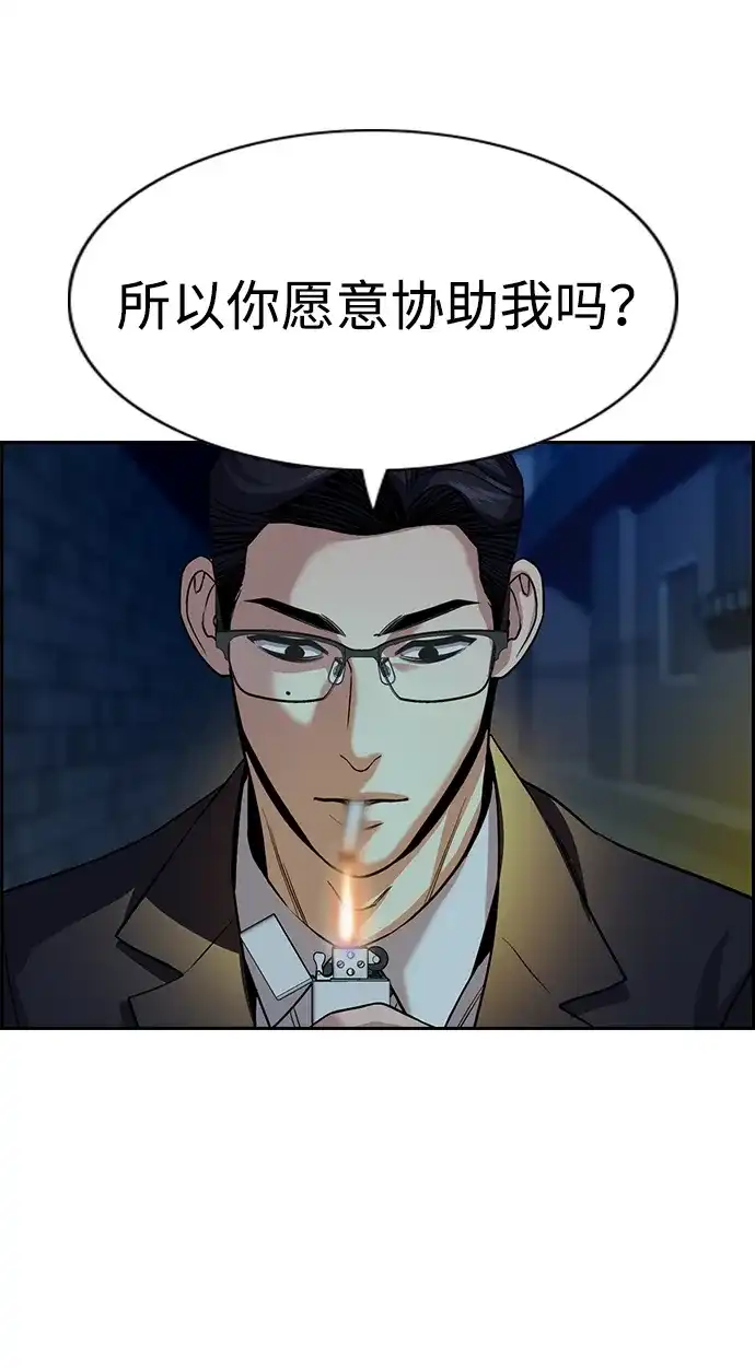 不良指导官 第250话 第69页