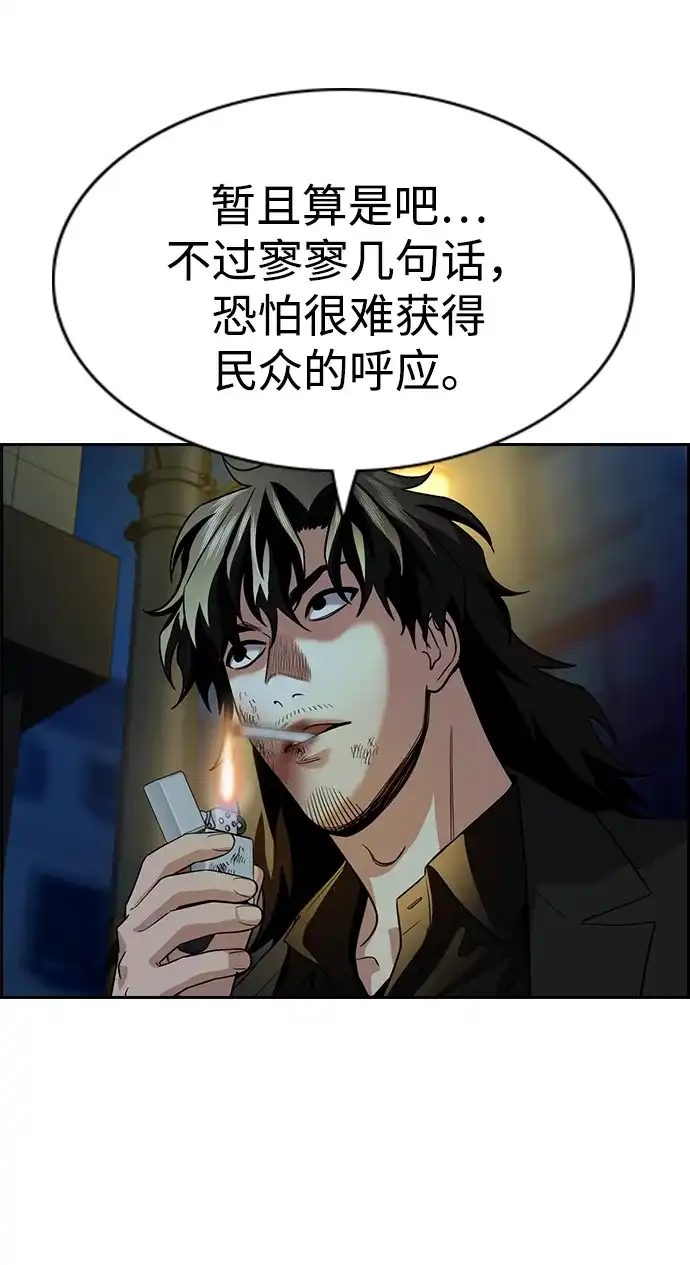 不良指导官 第250话 第70页