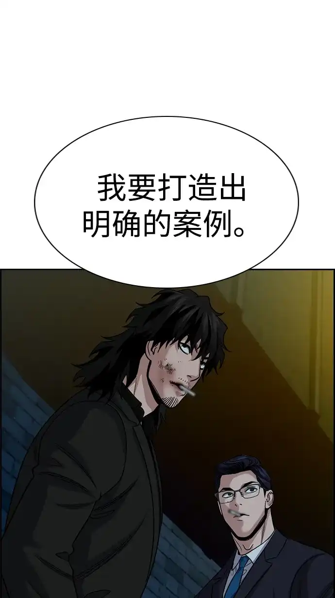 不良指导官 第250话 第71页