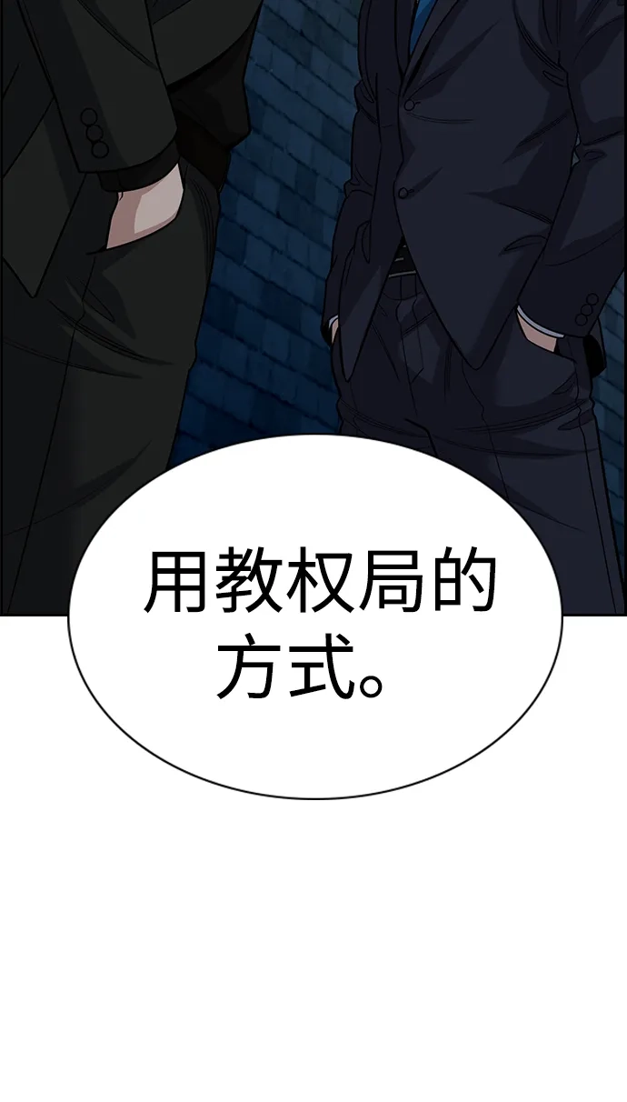 不良指导官 第250话 第72页