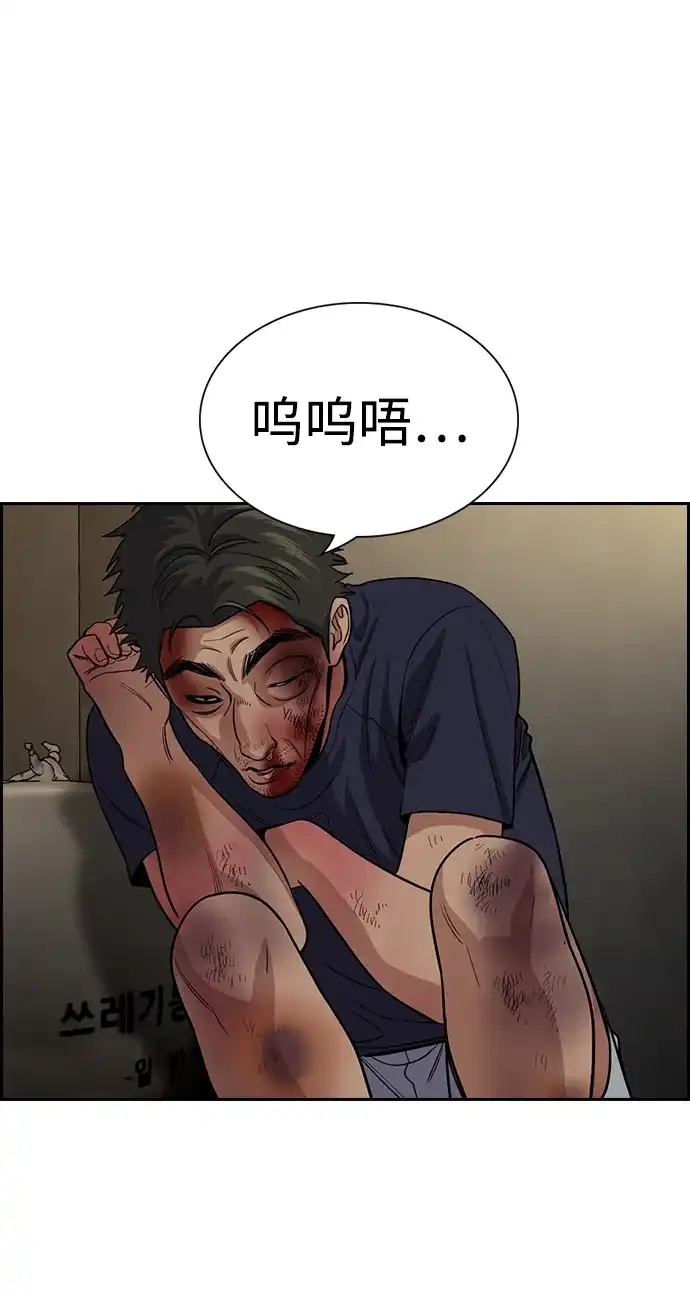 不良指导官 第250话 第74页