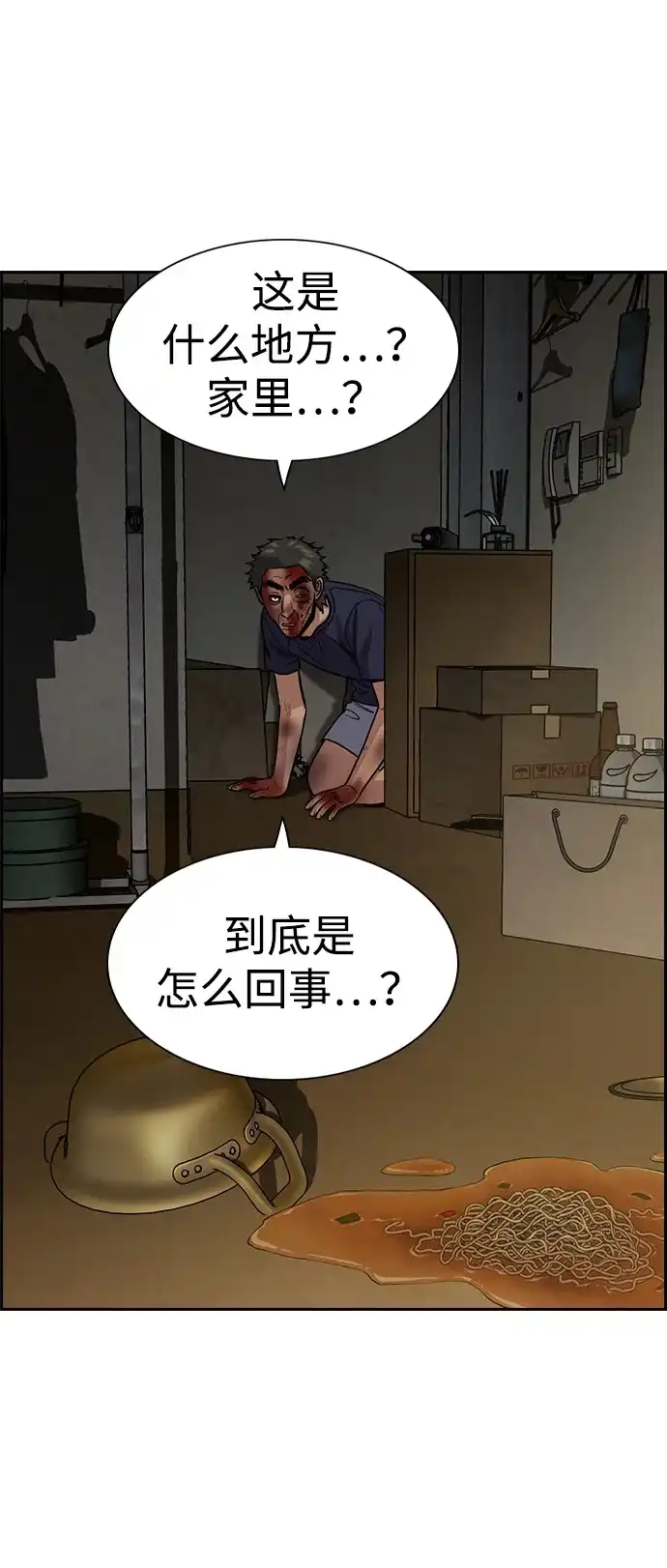 不良指导官 第250话 第75页