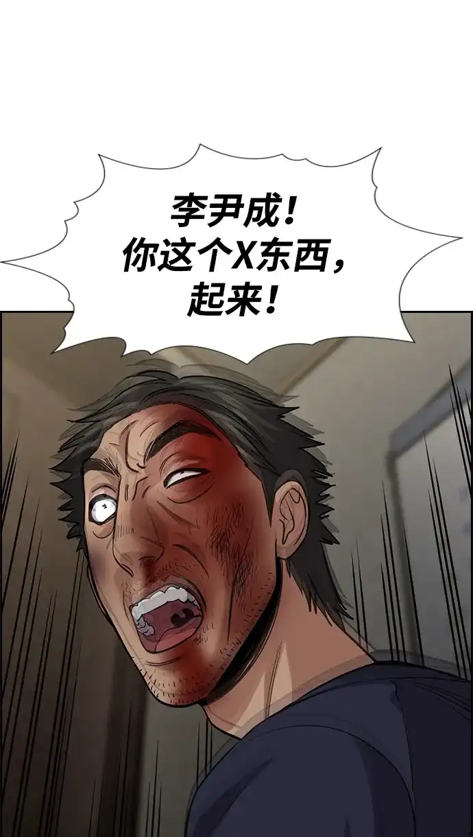 不良指导官 第250话 第78页