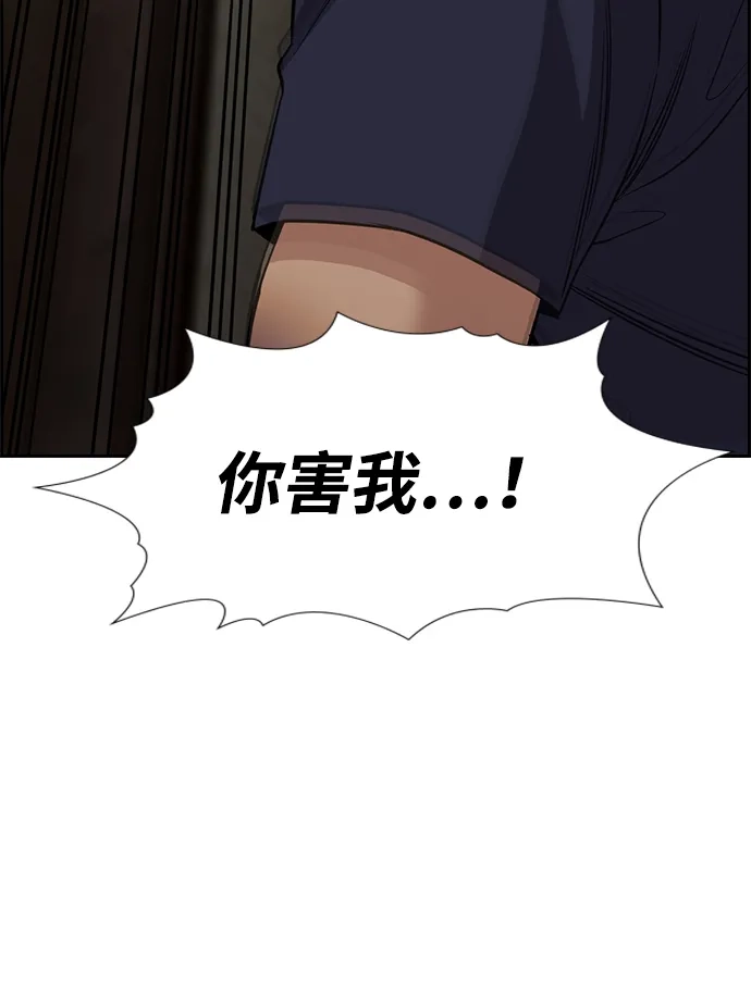 不良指导官 第250话 第79页