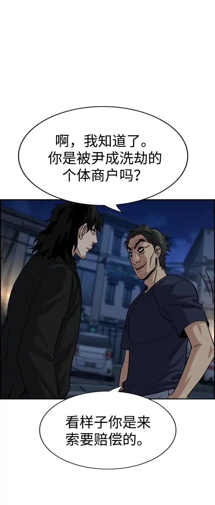 不良指导官 第250话 第8页