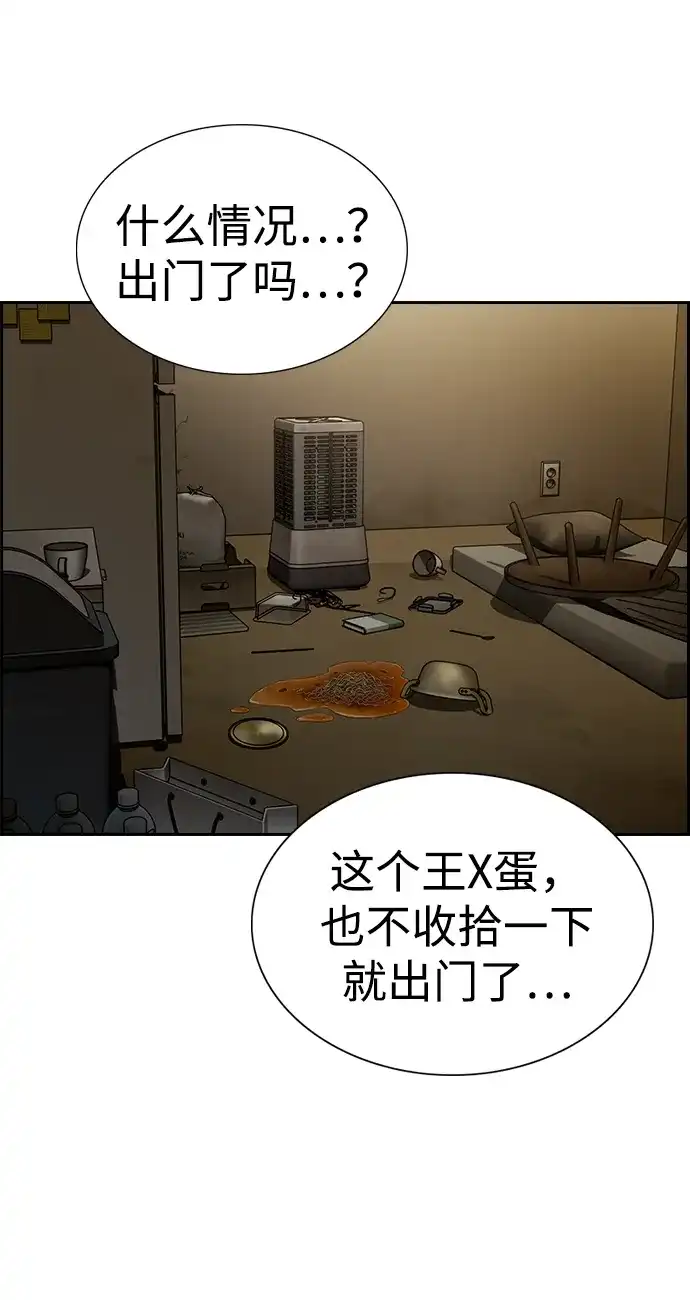 不良指导官 第250话 第80页