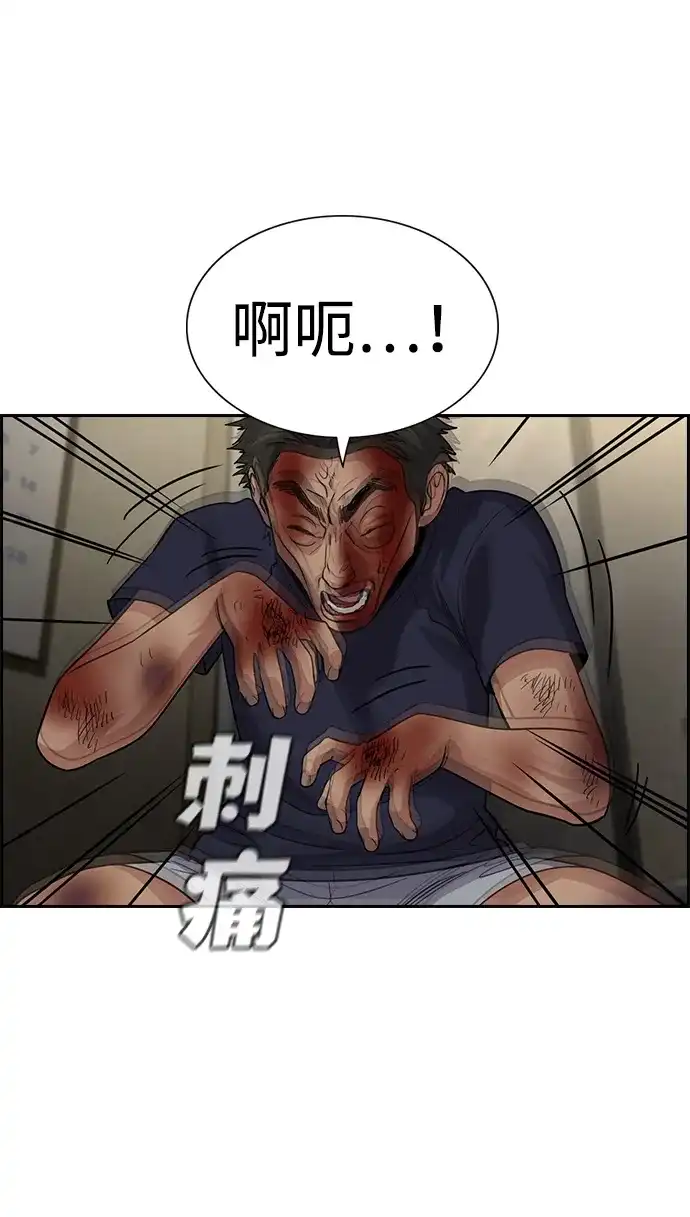 不良指导官 第250话 第81页