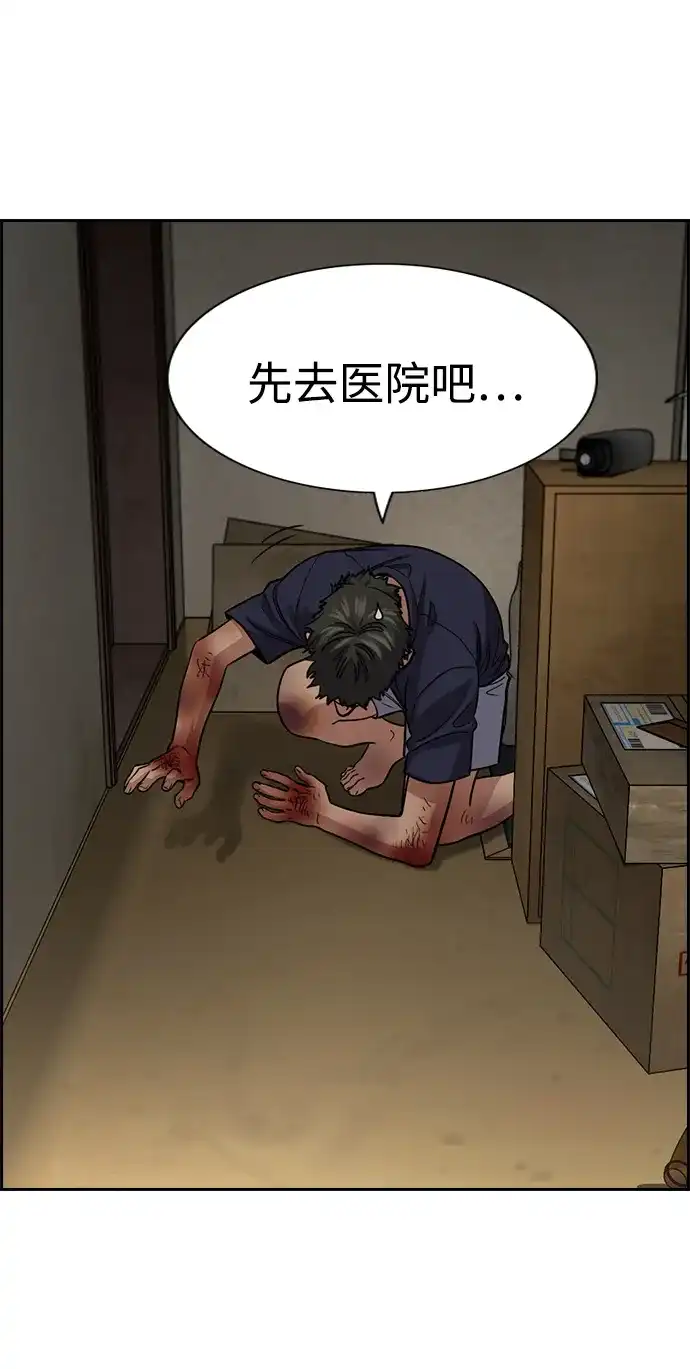 不良指导官 第250话 第83页