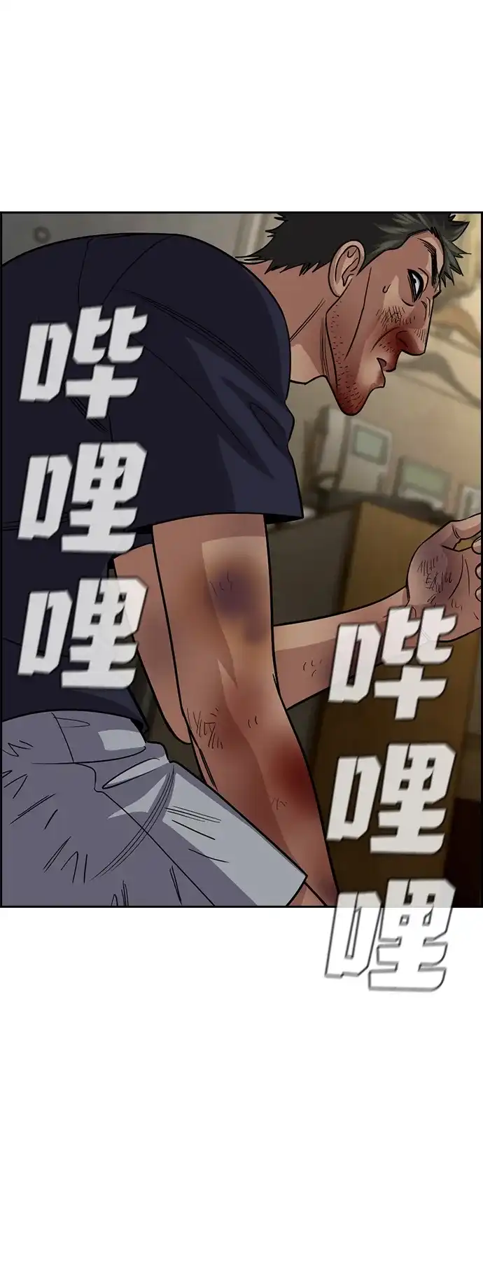 不良指导官 第250话 第84页