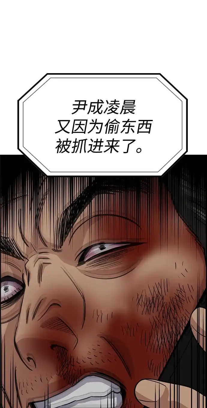 不良指导官 第250话 第87页