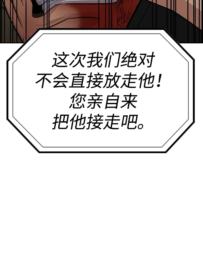 不良指导官 第250话 第88页