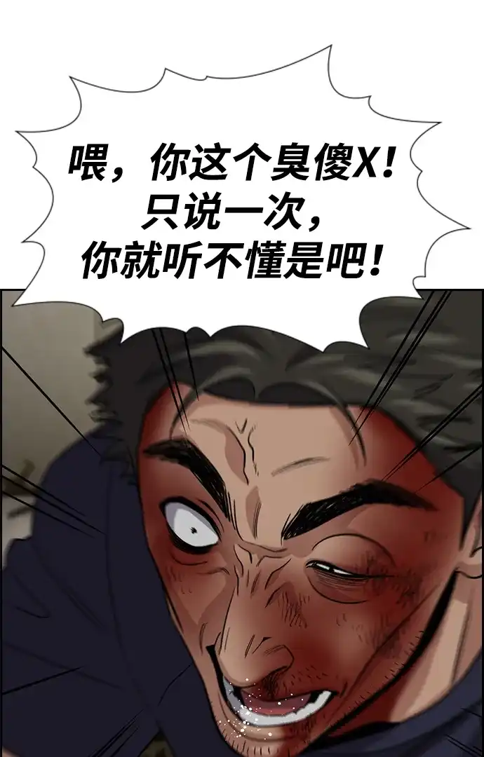 不良指导官 第250话 第89页