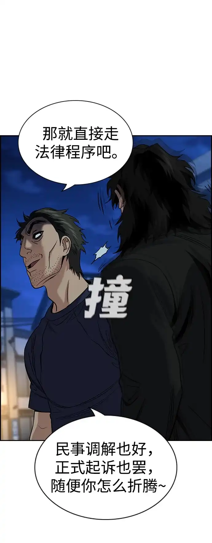 不良指导官 第250话 第9页