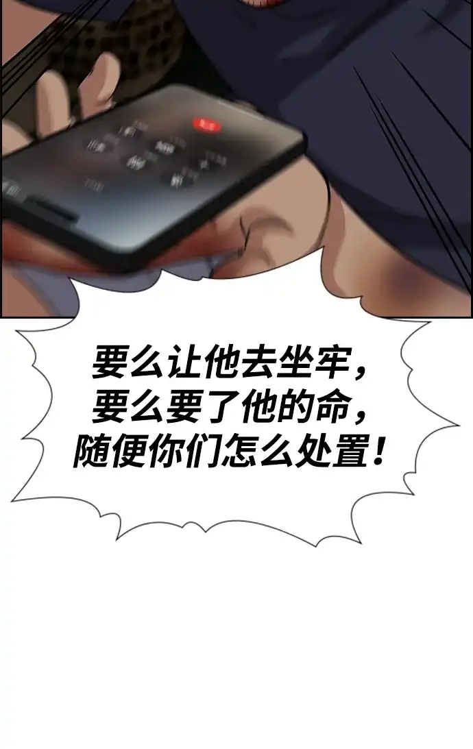 不良指导官 第250话 第90页