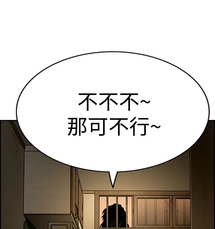 不良指导官 第250话 第91页