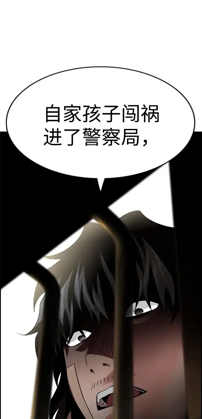 不良指导官 第250话 第93页