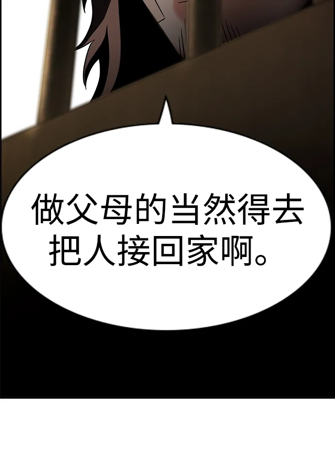 不良指导官 第250话 第94页