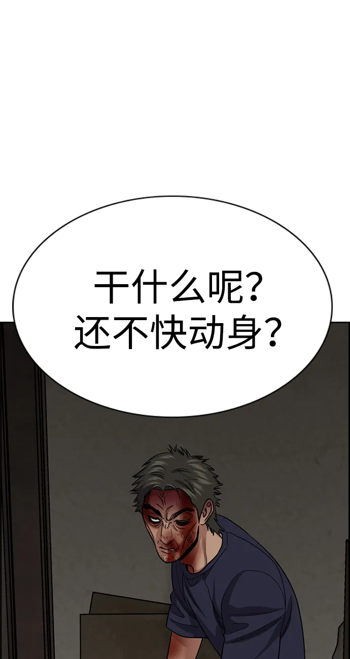 不良指导官 第250话 第95页