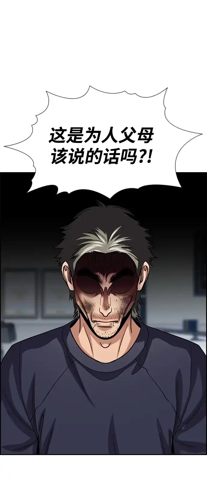 不良指导官 第251话 第15页