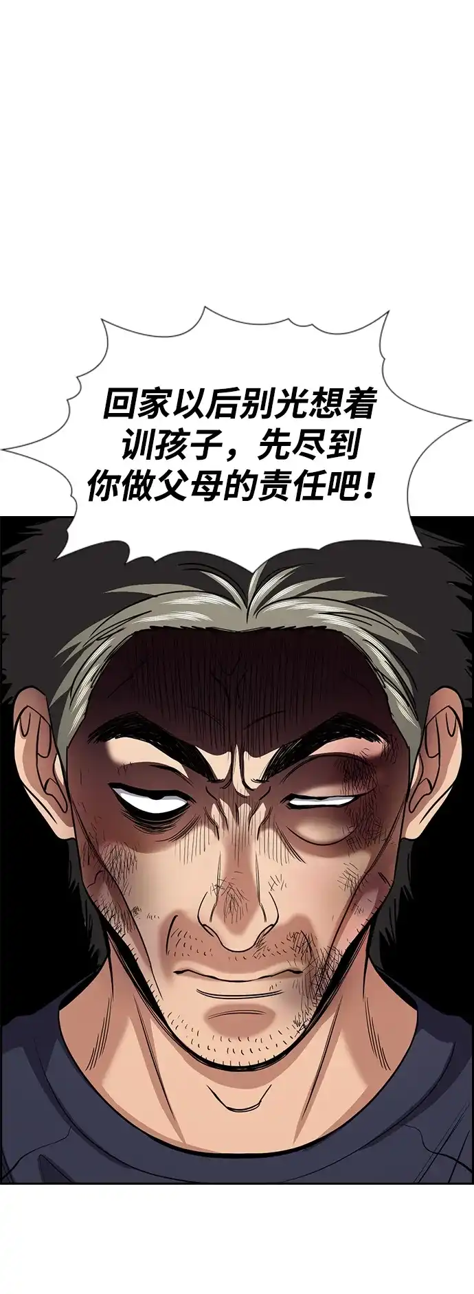 不良指导官 第251话 第16页
