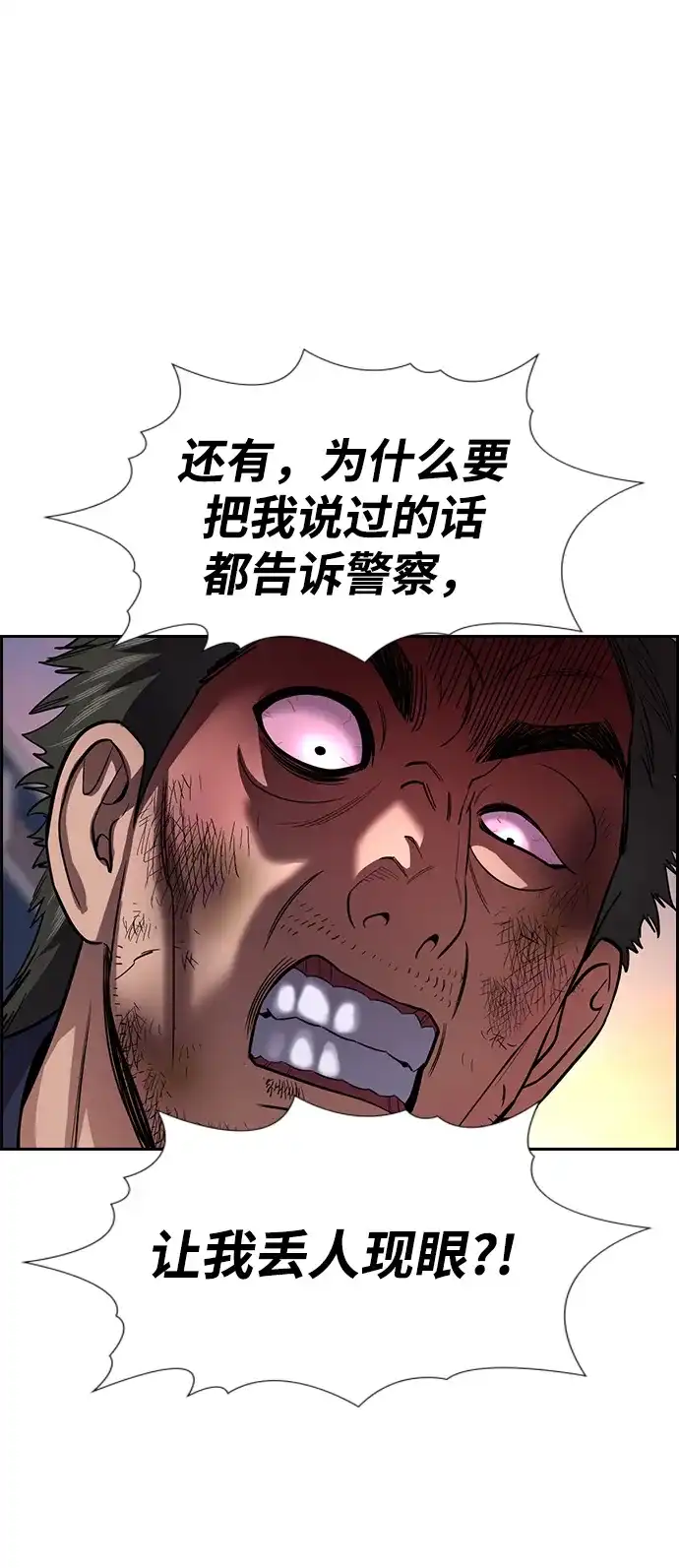 不良指导官 第251话 第20页