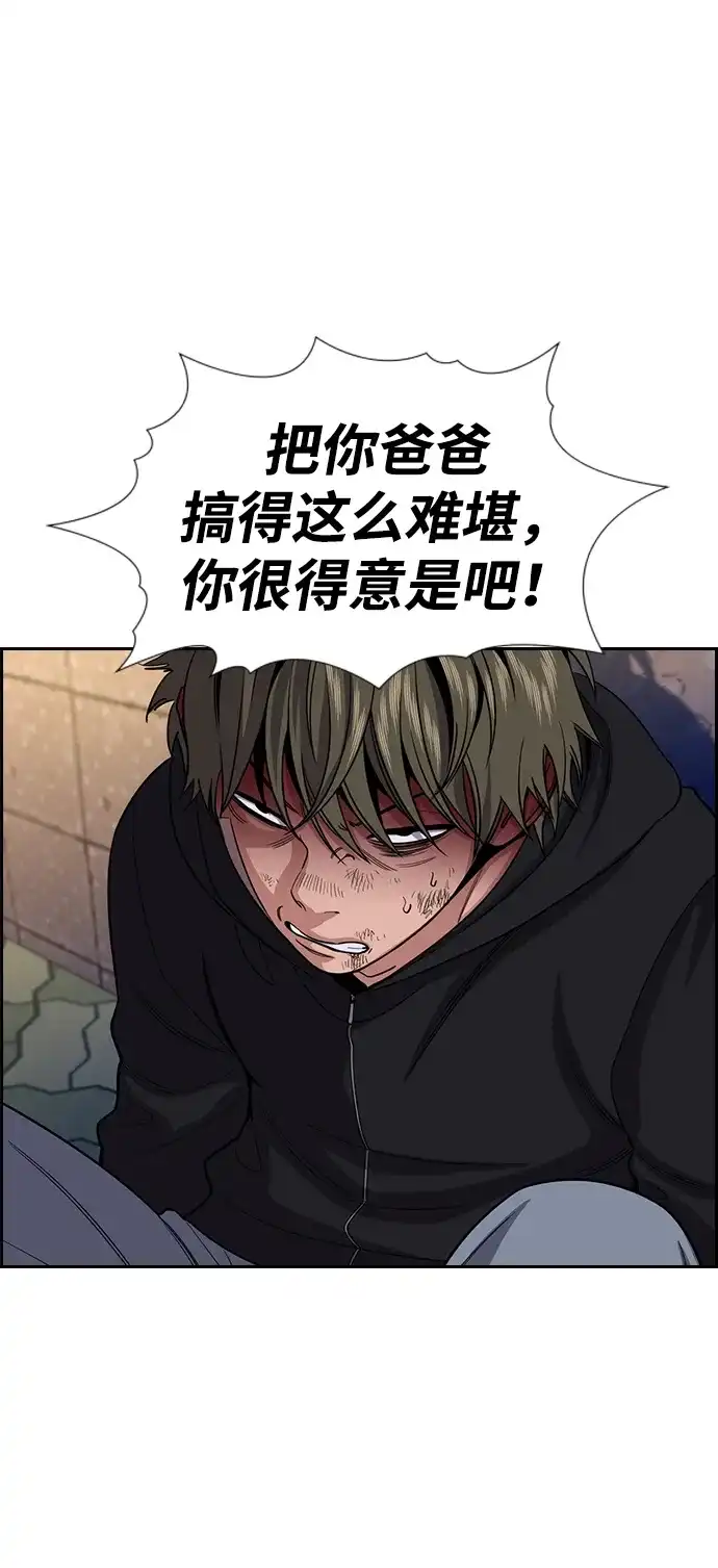 不良指导官 第251话 第21页