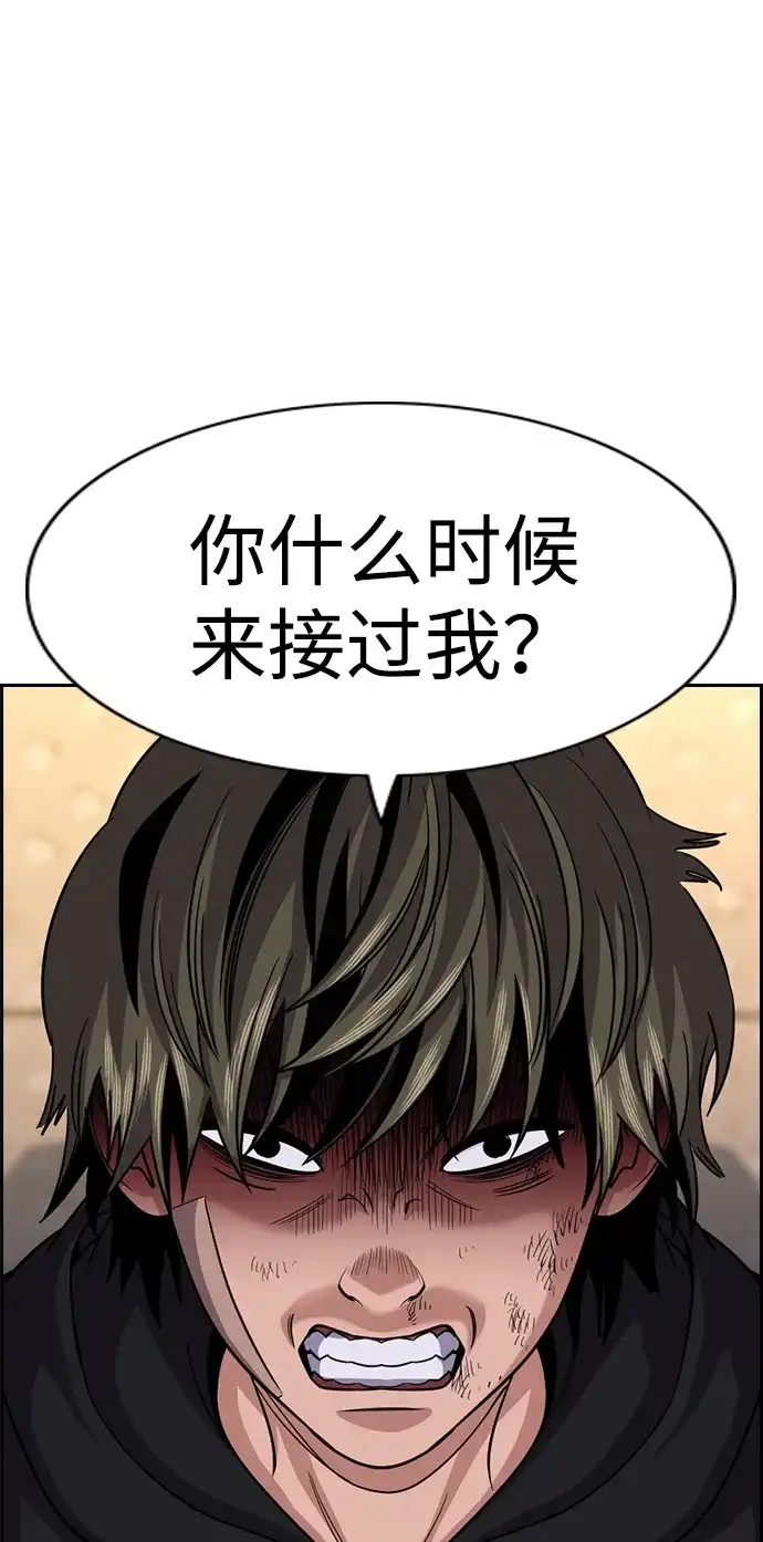 不良指导官 第251话 第23页
