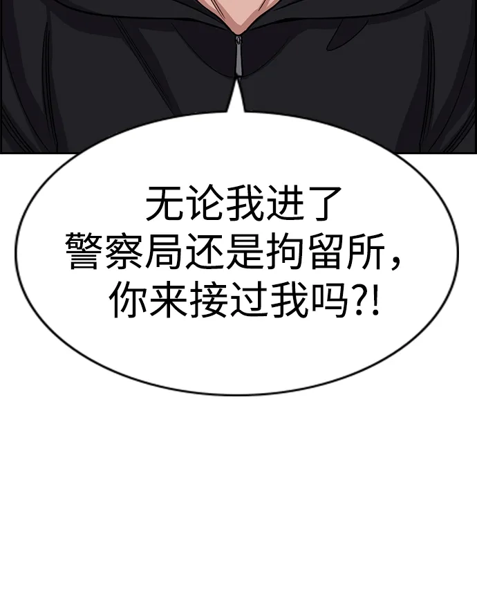 不良指导官 第251话 第24页