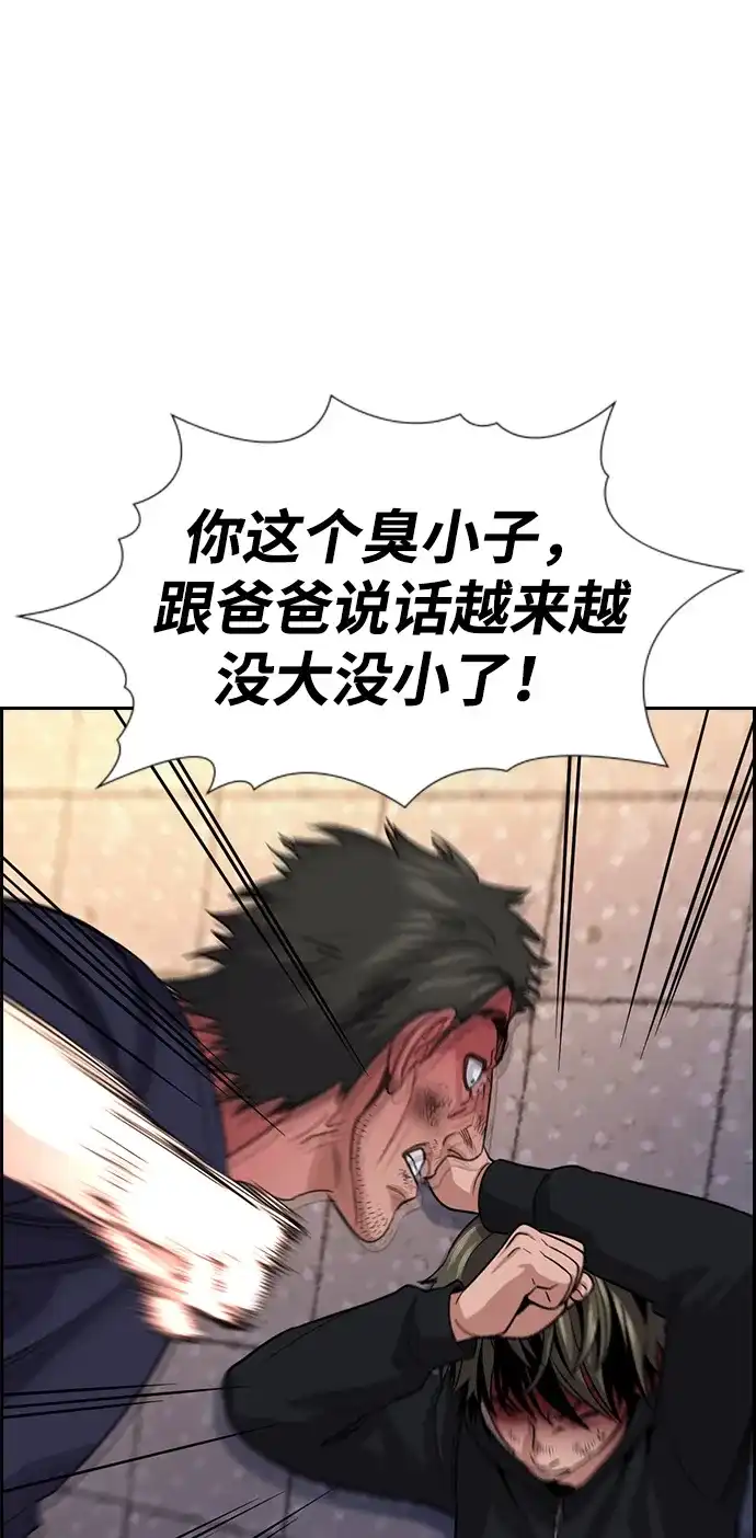 不良指导官 第251话 第26页