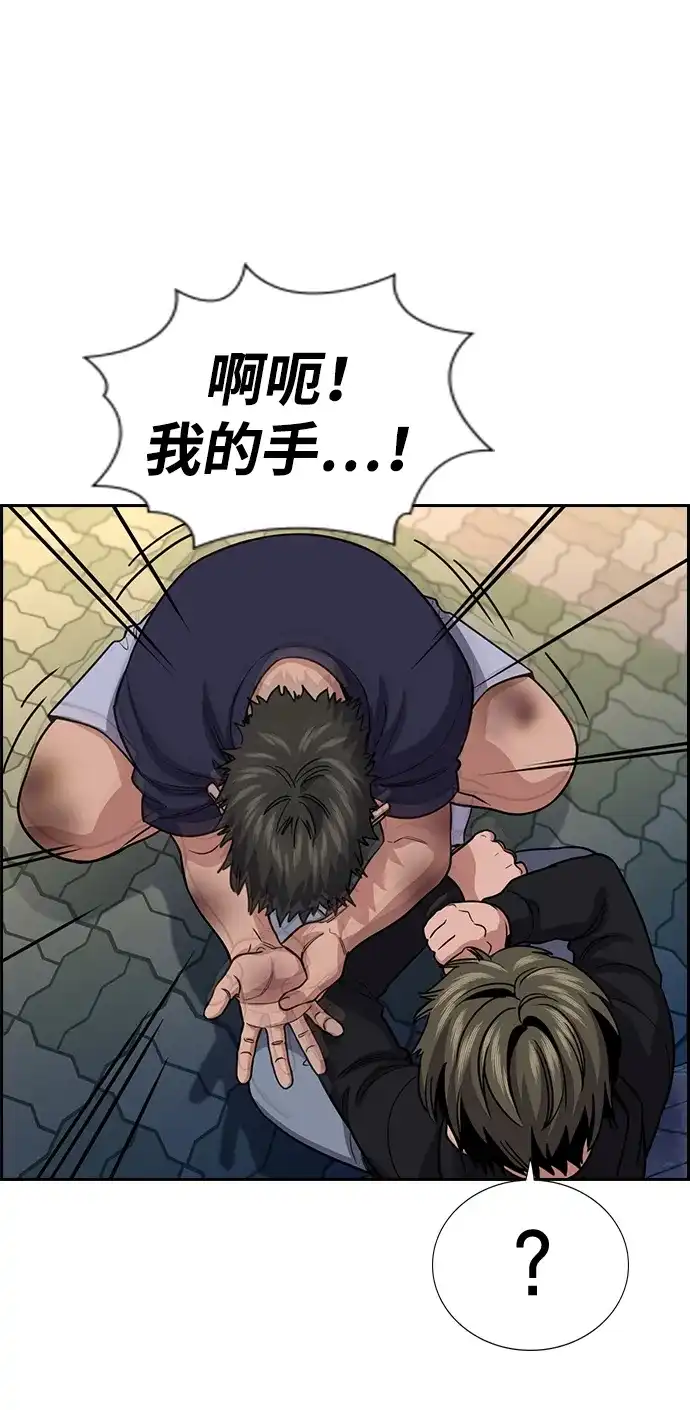 不良指导官 第251话 第29页