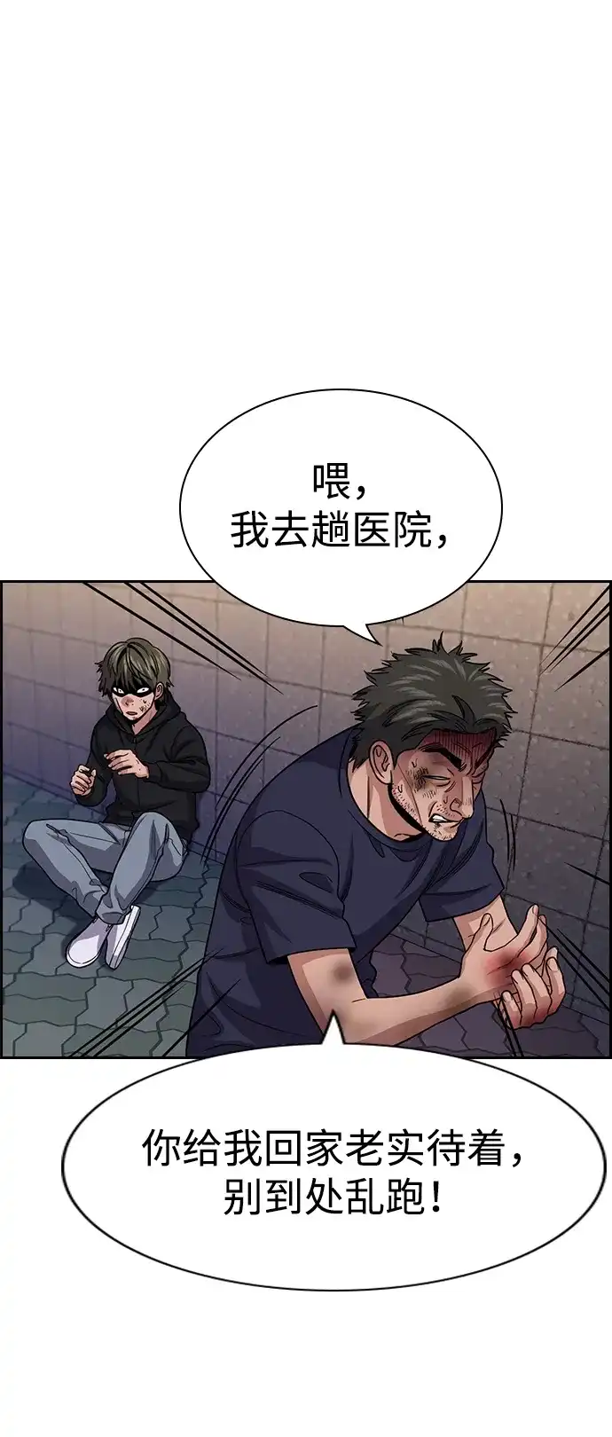 不良指导官 第251话 第30页