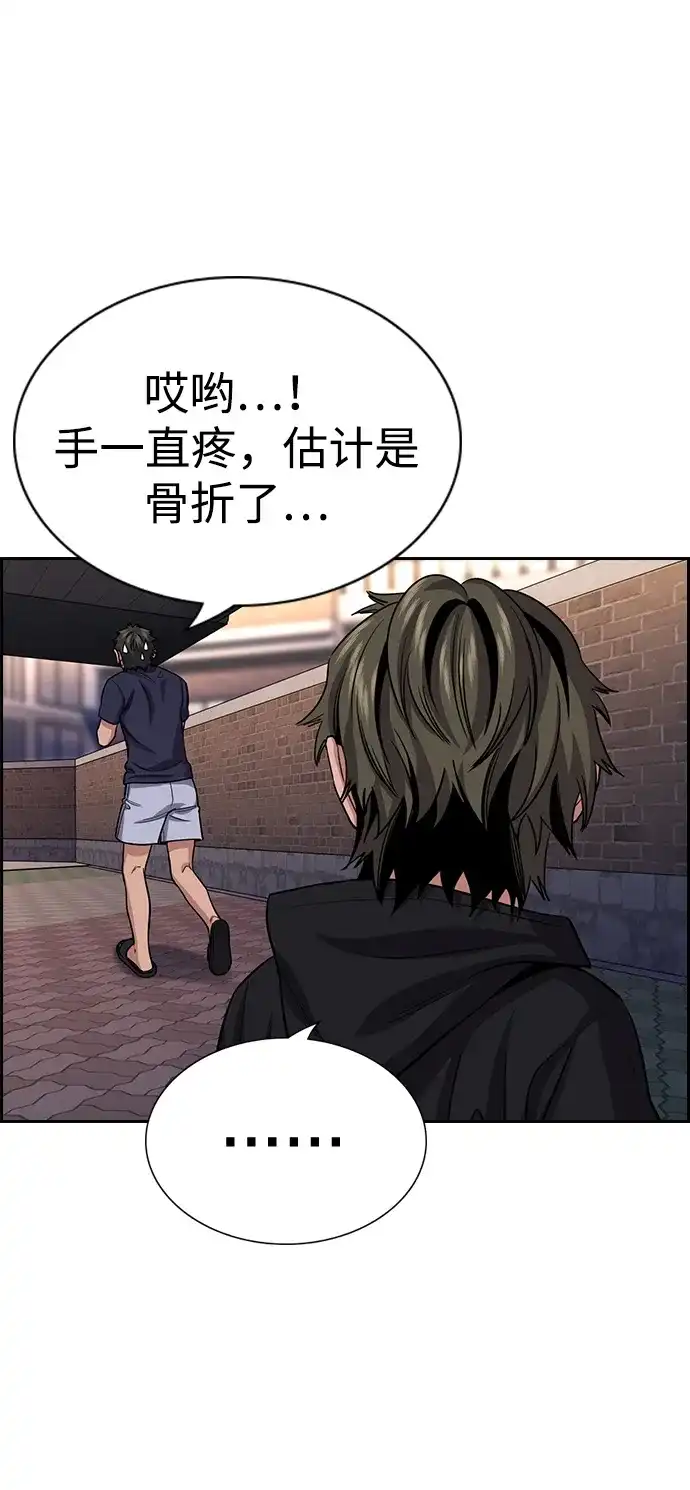 不良指导官 第251话 第31页