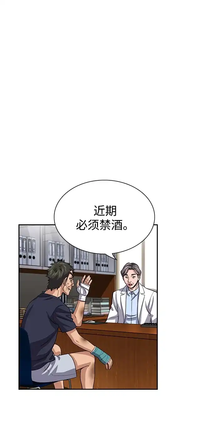 不良指导官 第251话 第33页