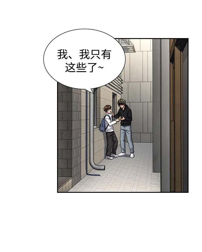 不良指导官 第251话 第34页