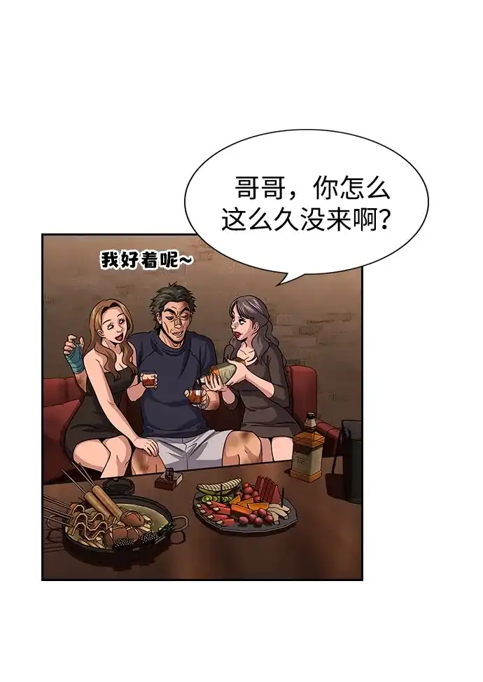 不良指导官 第251话 第35页