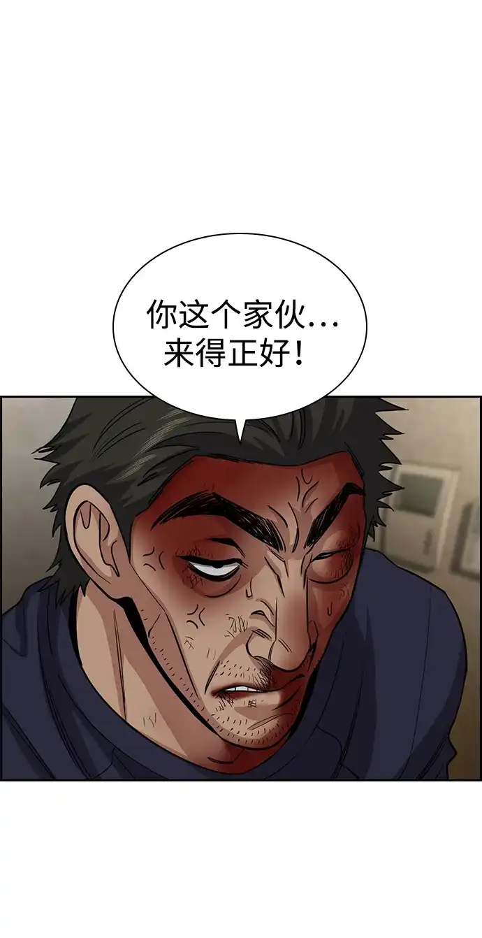 不良指导官 第251话 第4页