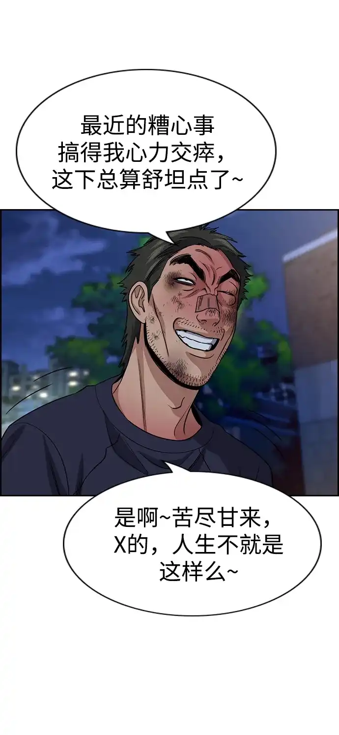 不良指导官 第251话 第40页