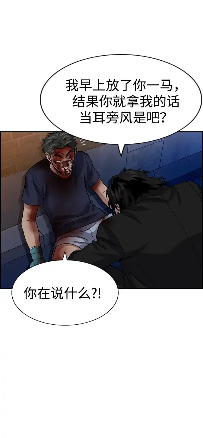 不良指导官 第251话 第47页