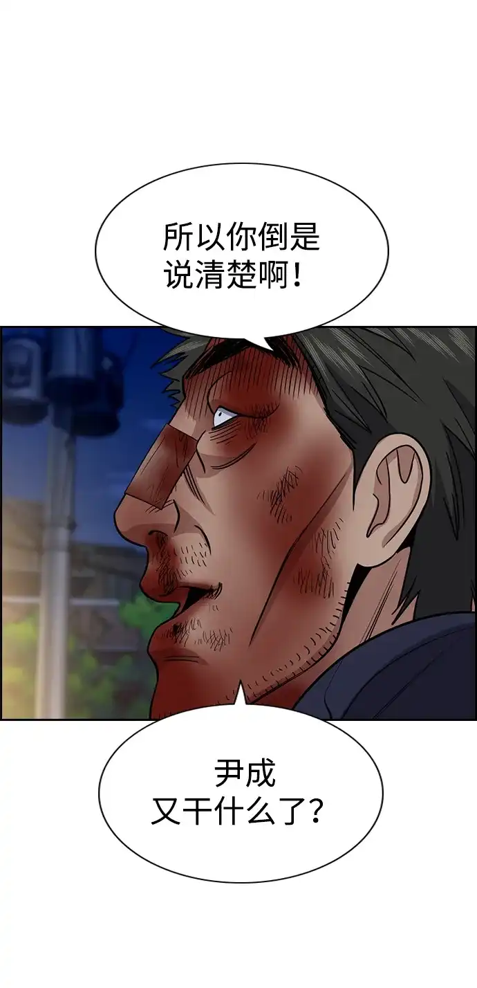 不良指导官 第251话 第49页