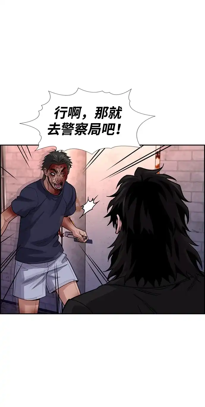 不良指导官 第251话 第5页