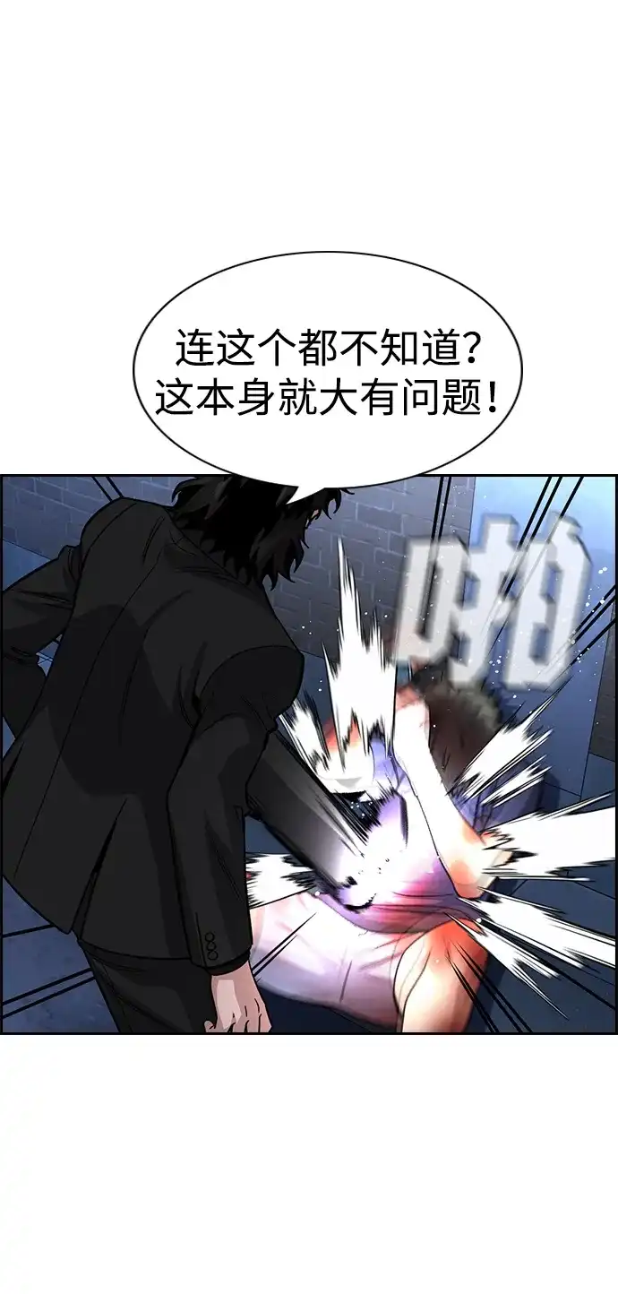 不良指导官 第251话 第50页