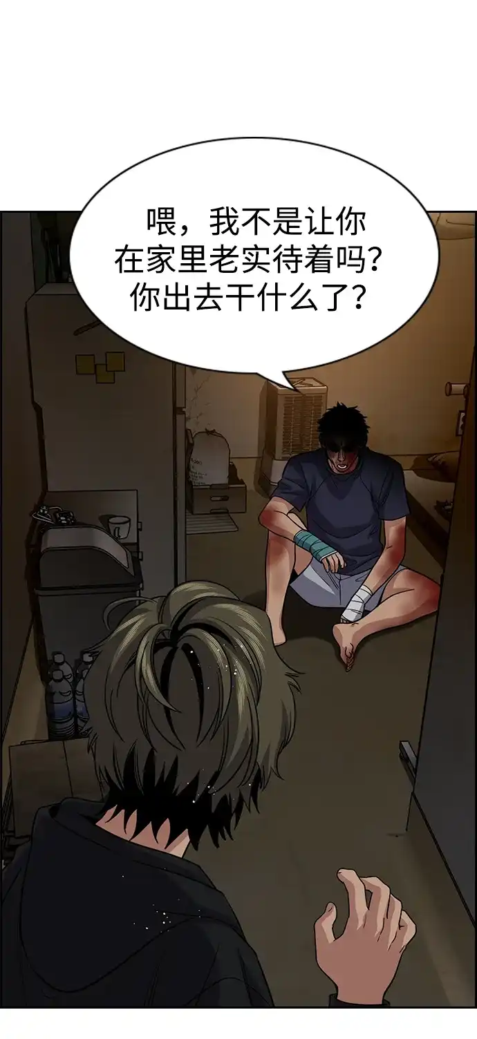 不良指导官 第251话 第56页