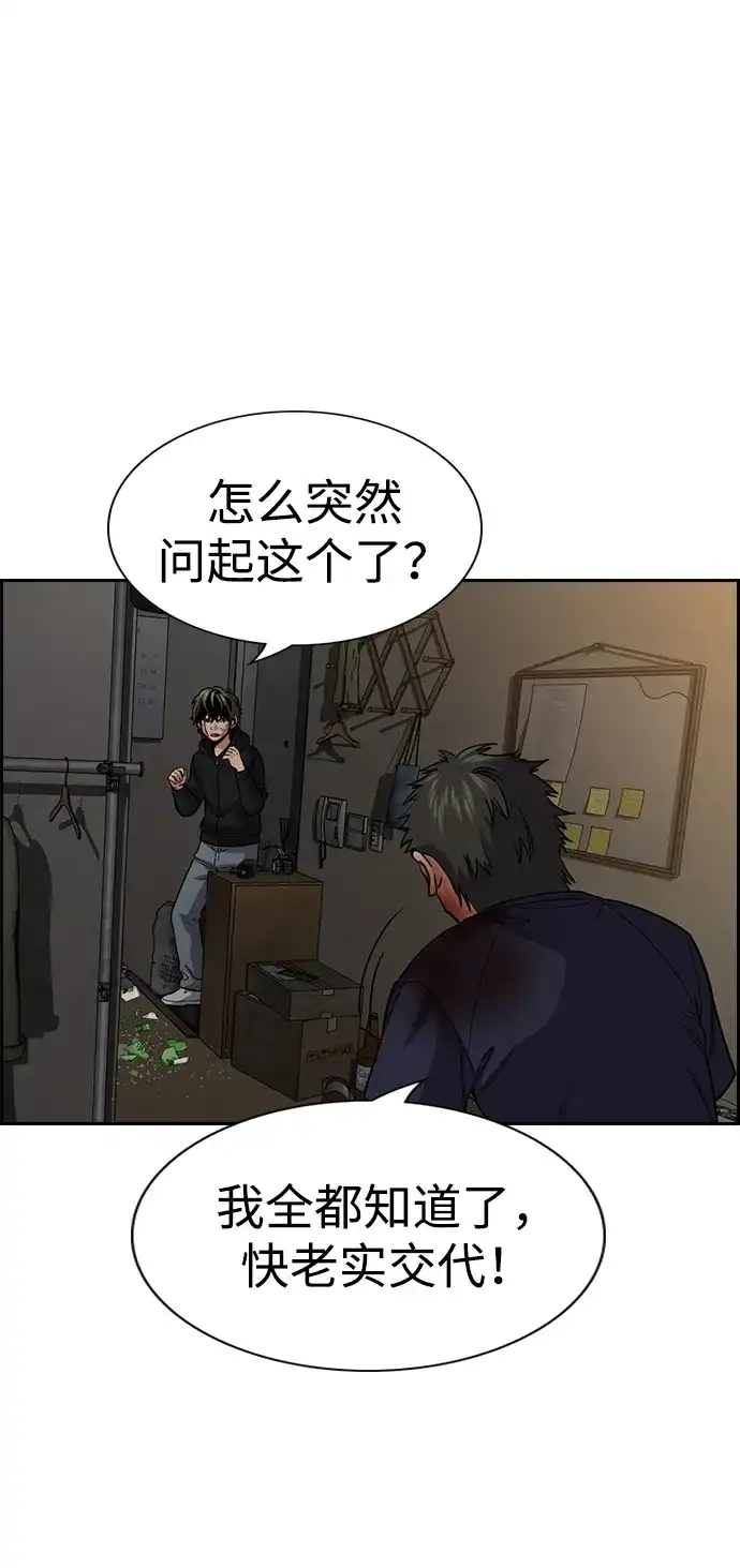 不良指导官 第251话 第57页