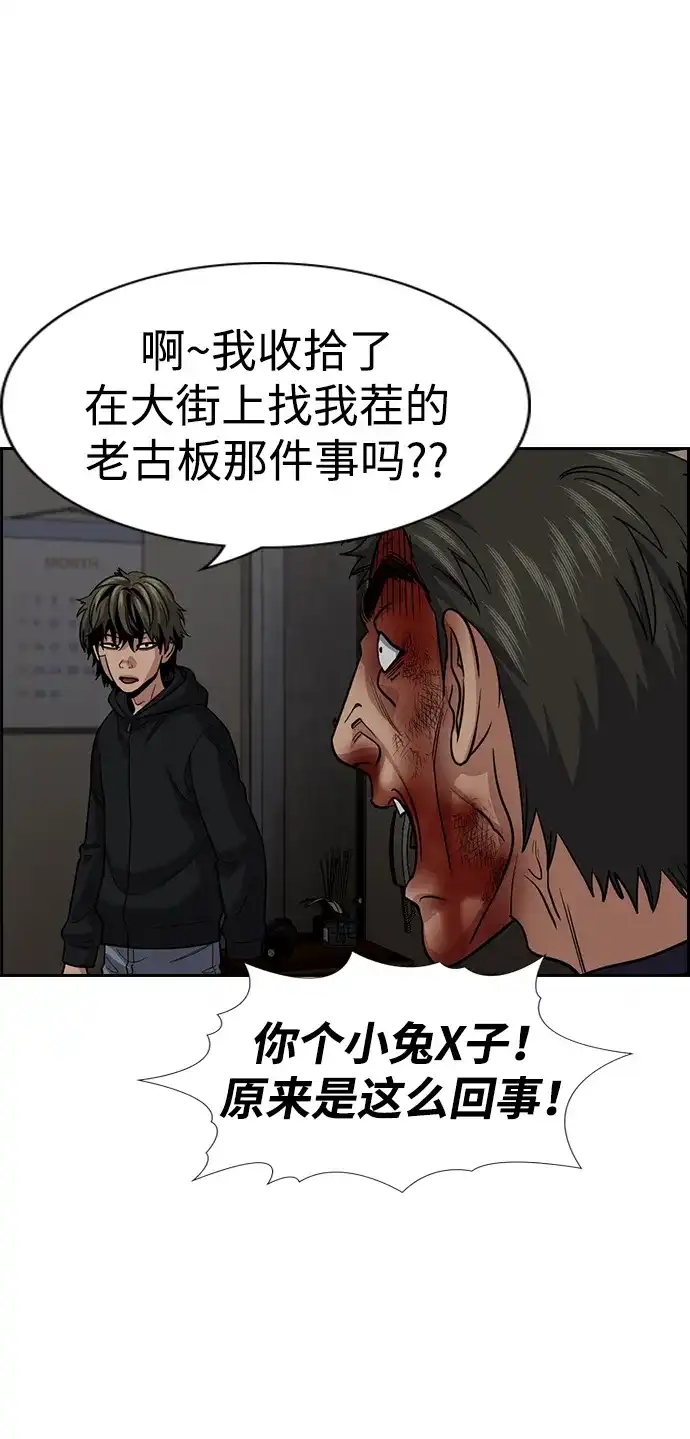 不良指导官 第251话 第58页